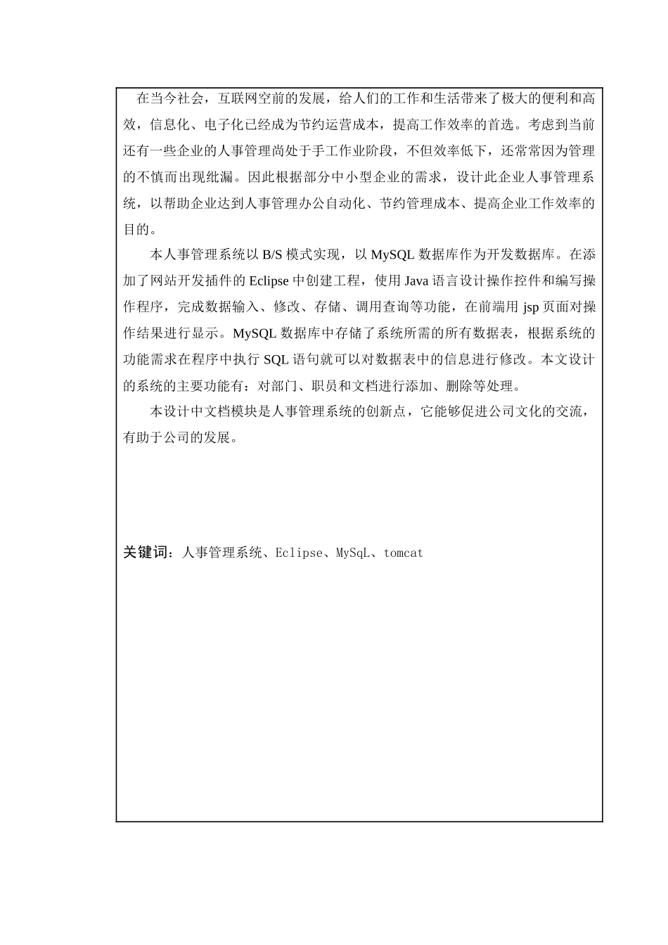 基于Eclipse的人事管理系统的设计_第3页