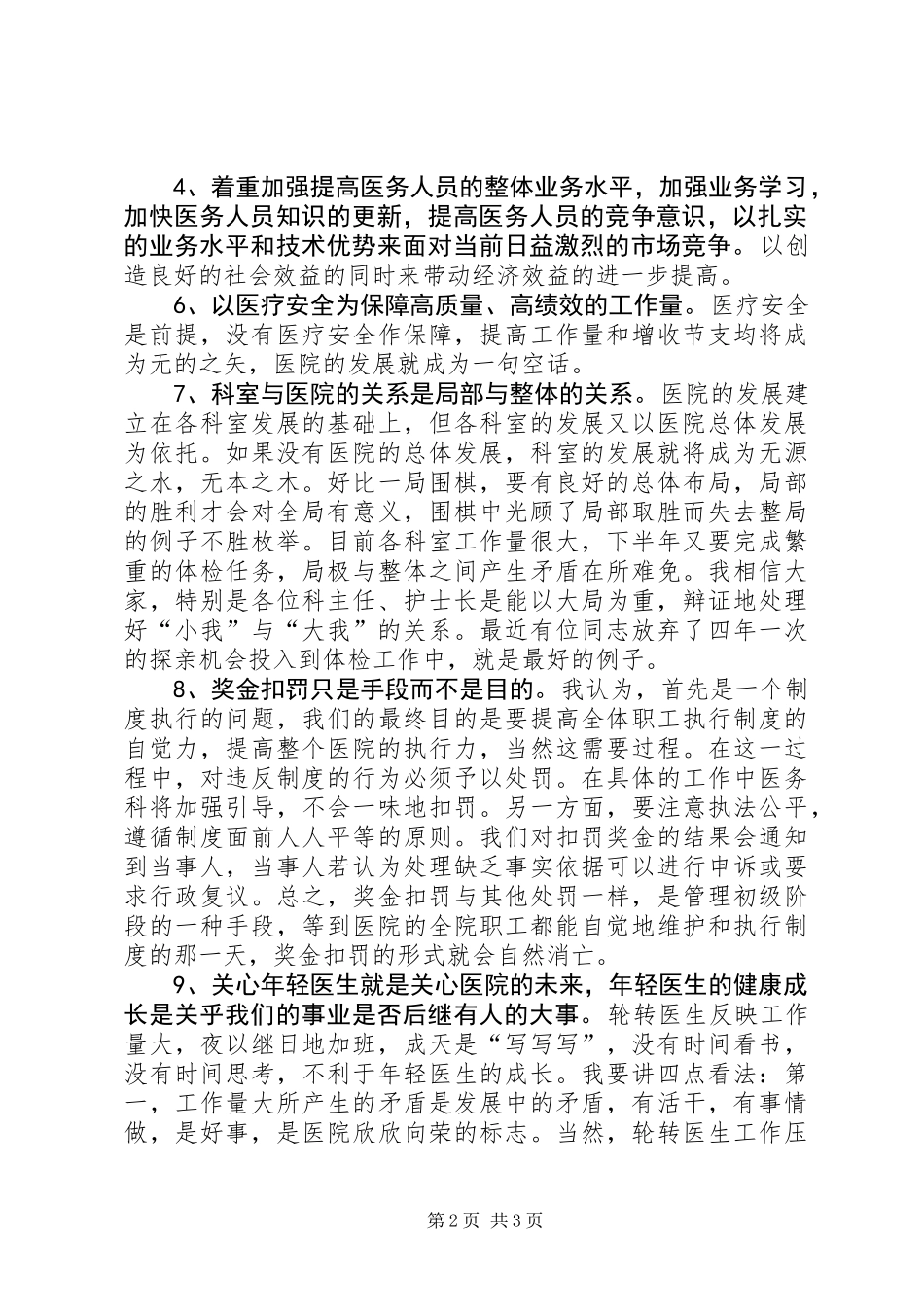 关于XX年医务科主任述职报告_第2页