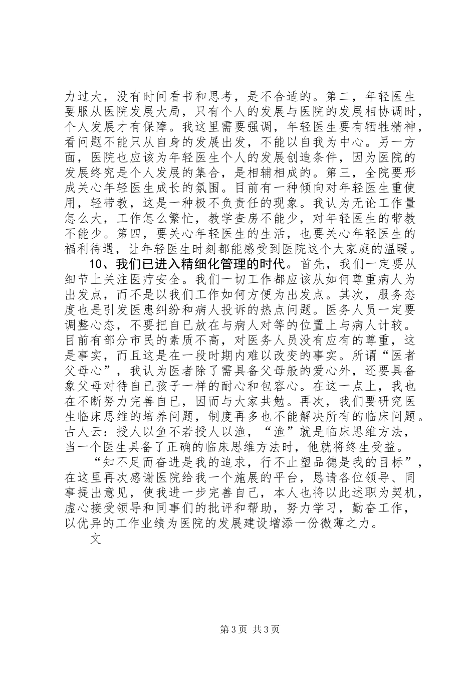 关于XX年医务科主任述职报告_第3页