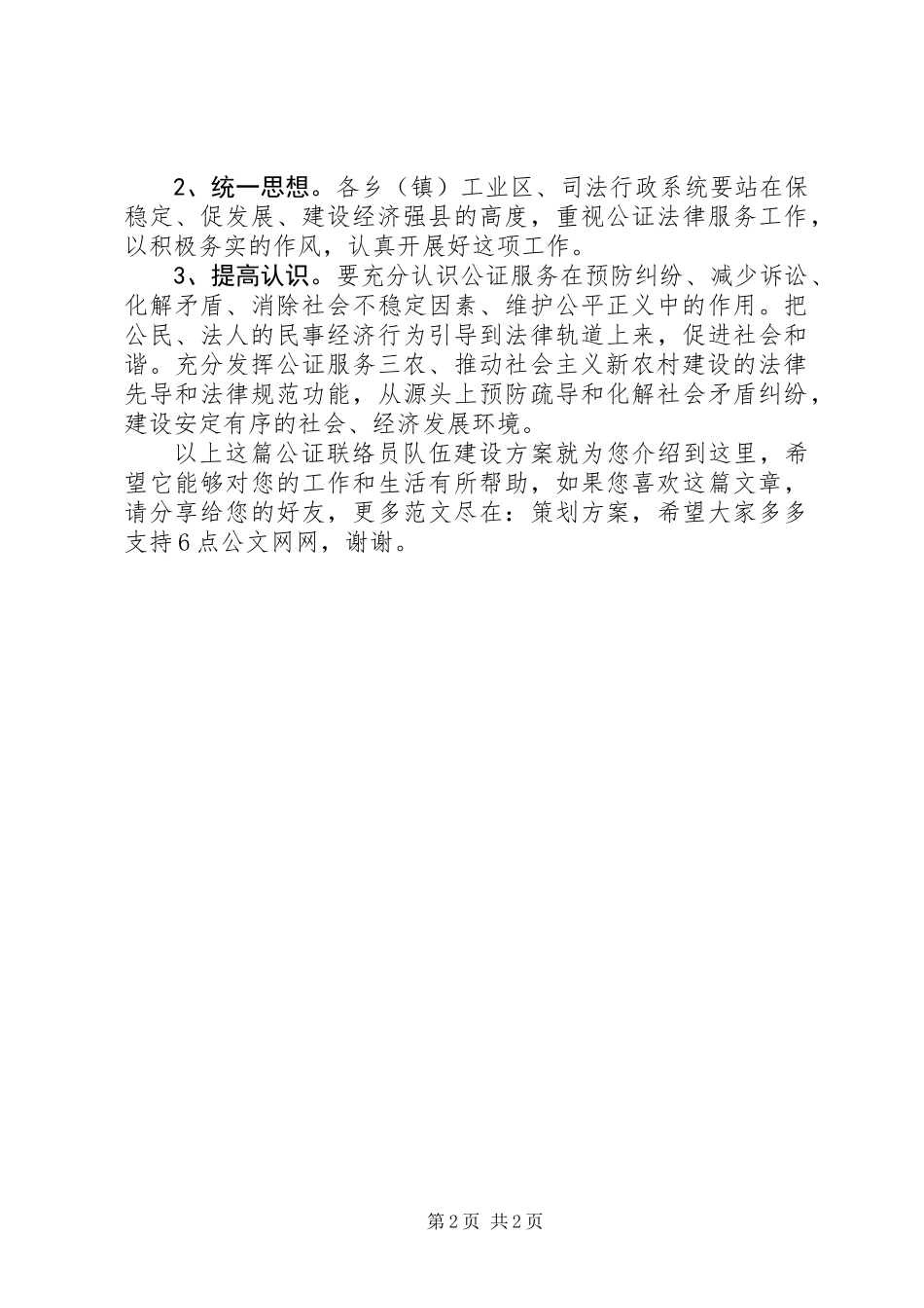 公证联络员队伍建设方案_第2页