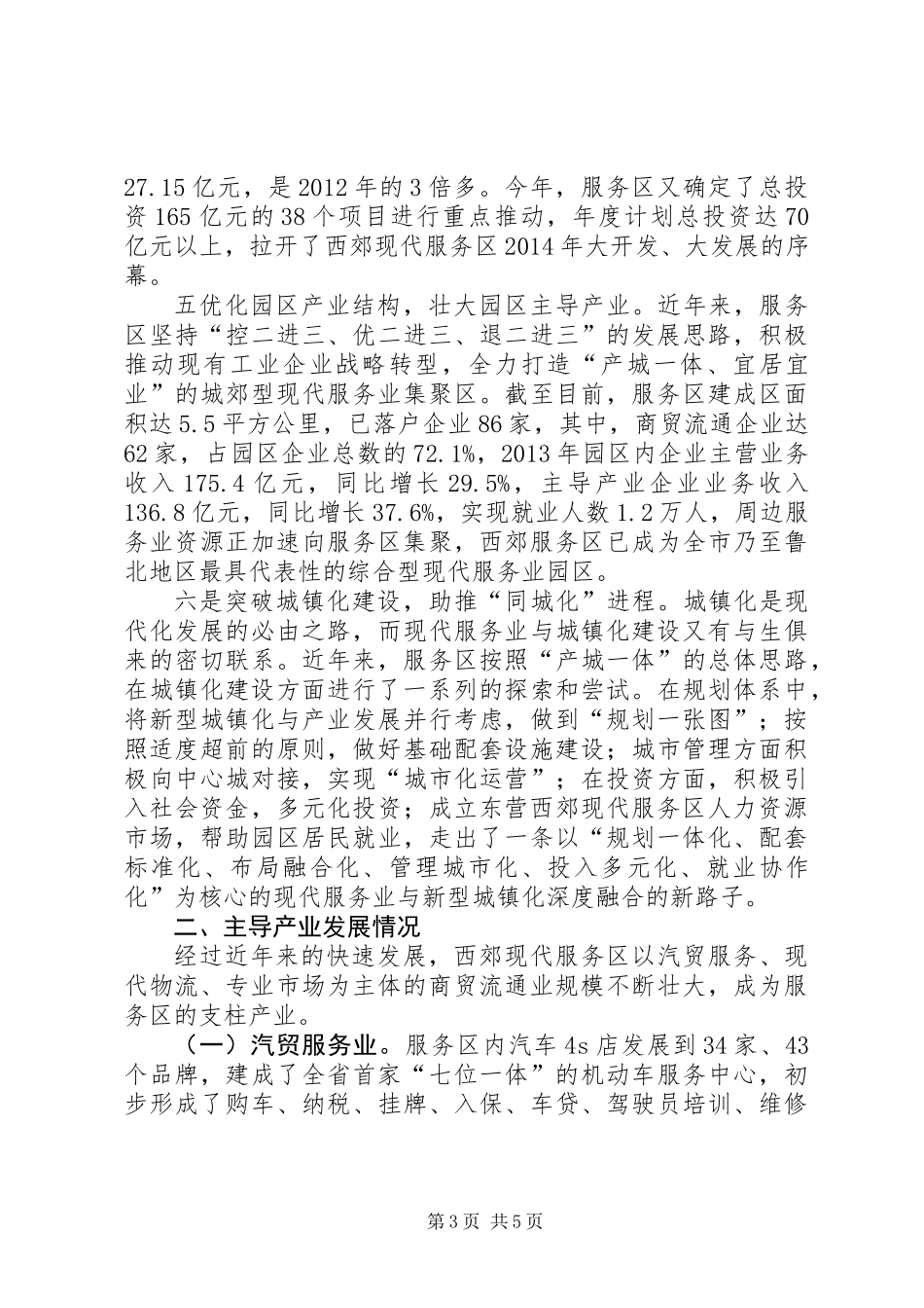 关于现代服务区特色产业园区发展情况调研报告_第3页