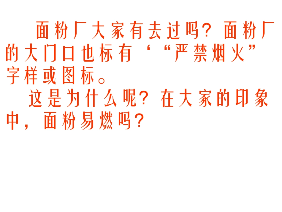 易燃物易爆物的安全知识_第3页