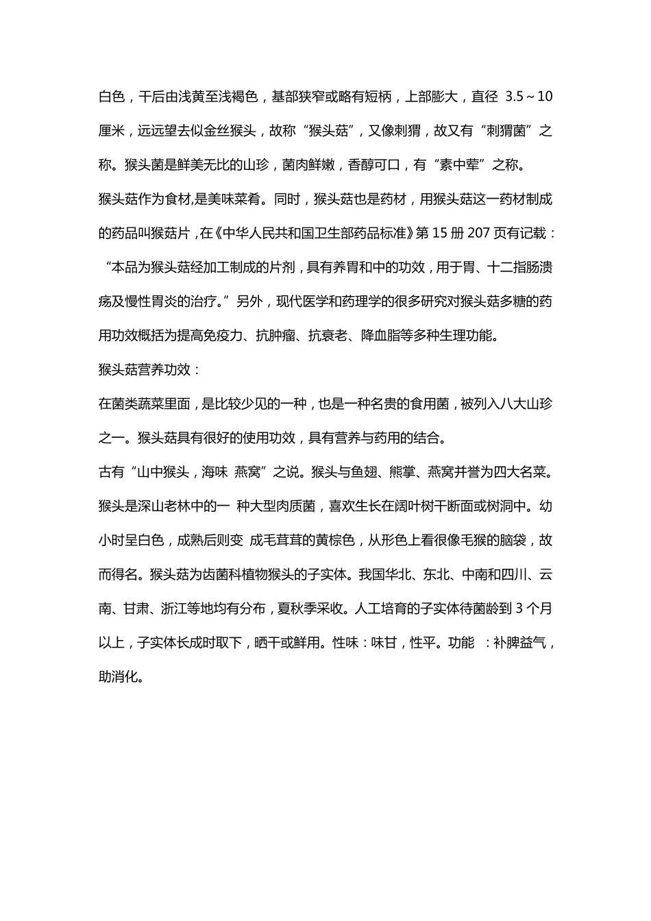 猴姑饼干002_第2页