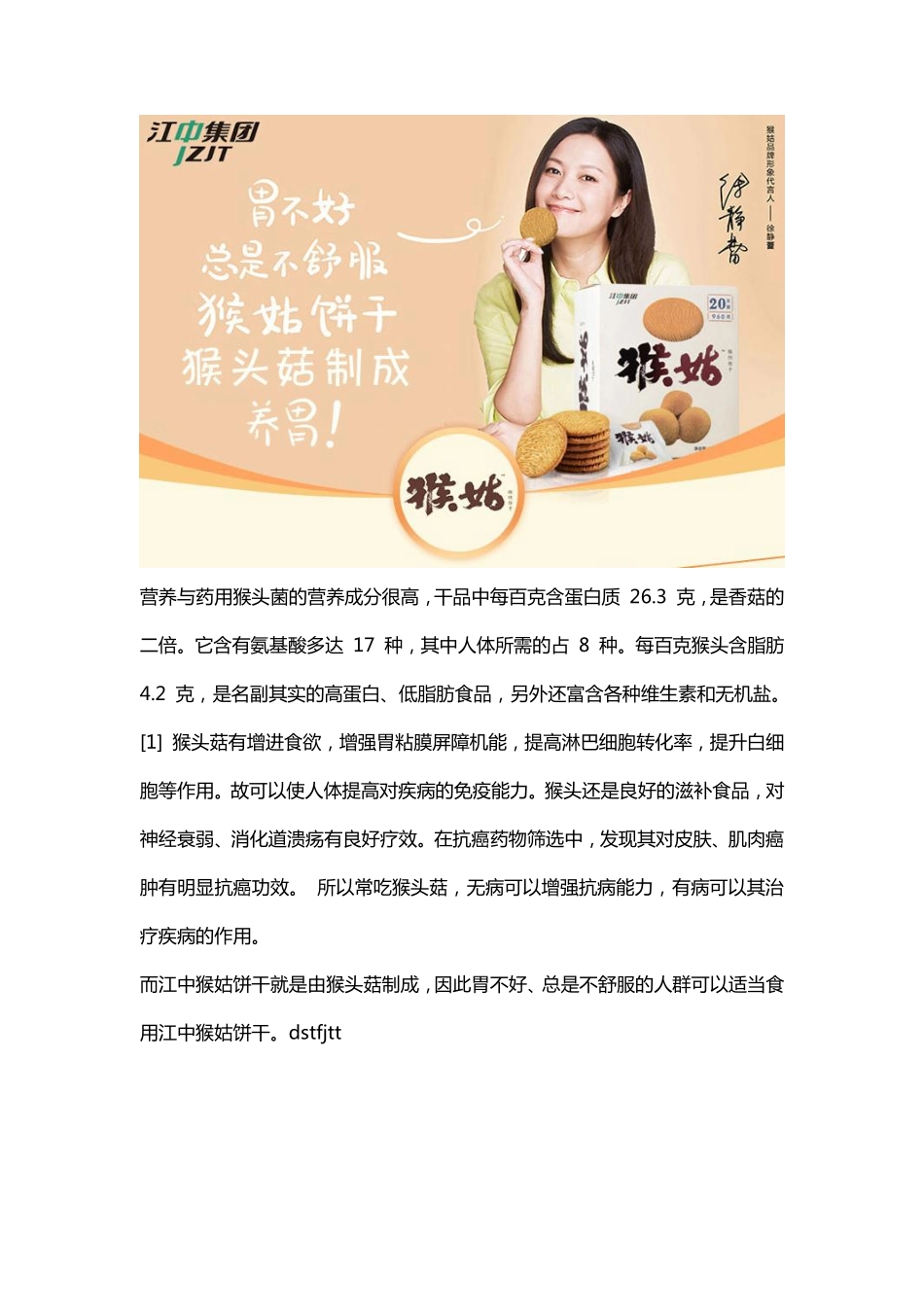 猴姑饼干002_第3页