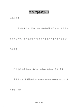 2024刘备歇后语