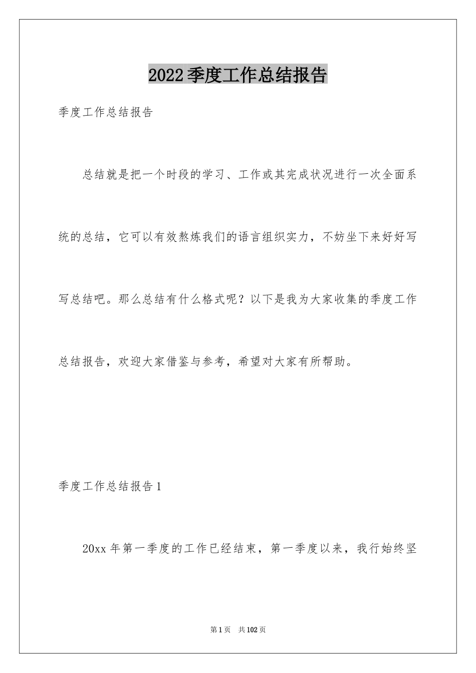 2024季度工作总结报告_第1页