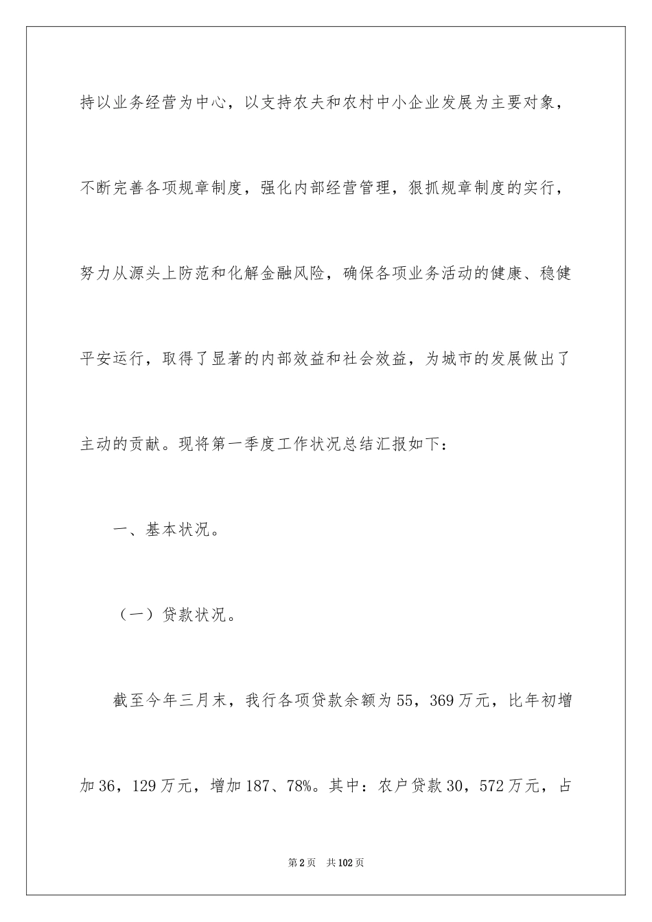 2024季度工作总结报告_第2页