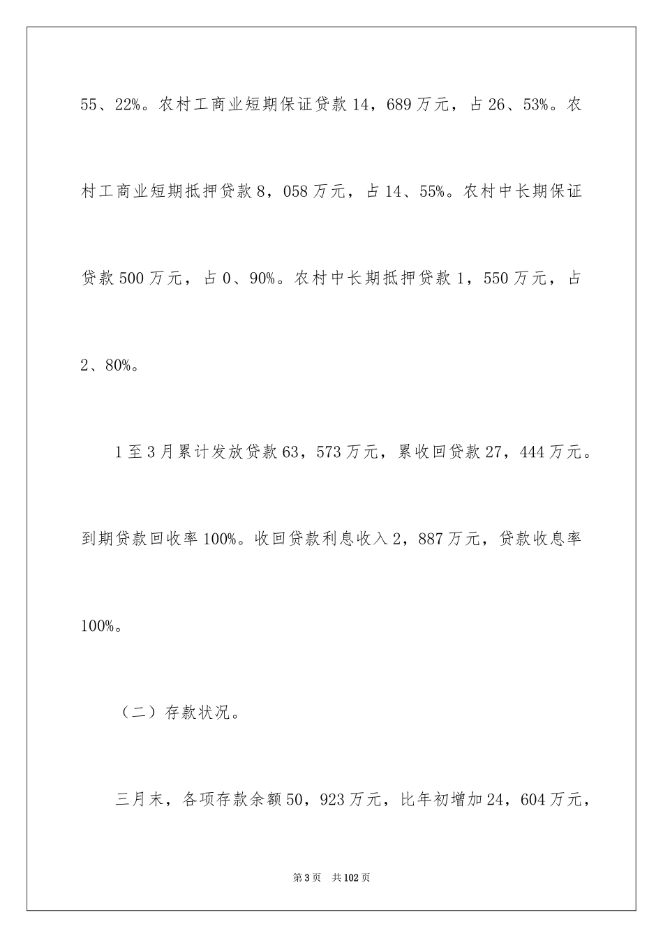 2024季度工作总结报告_第3页