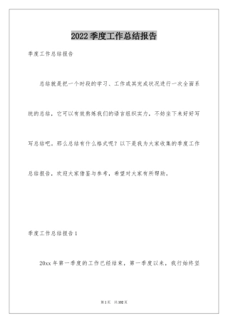 2024季度工作总结报告