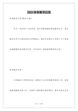 2024体育教学反思_5