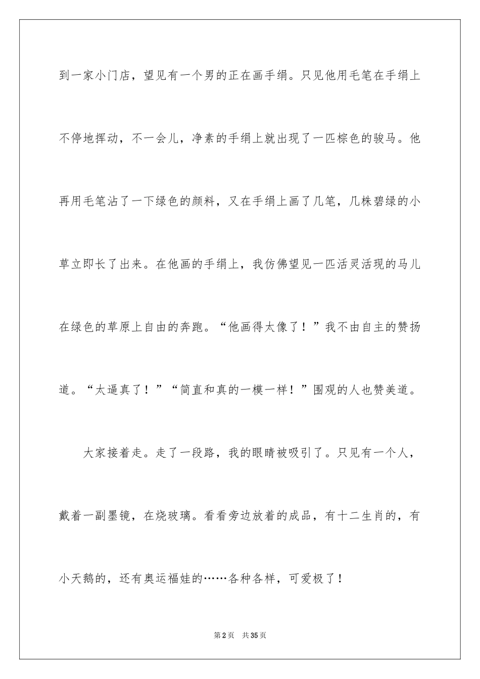 2024七年级写景作文_2_第2页