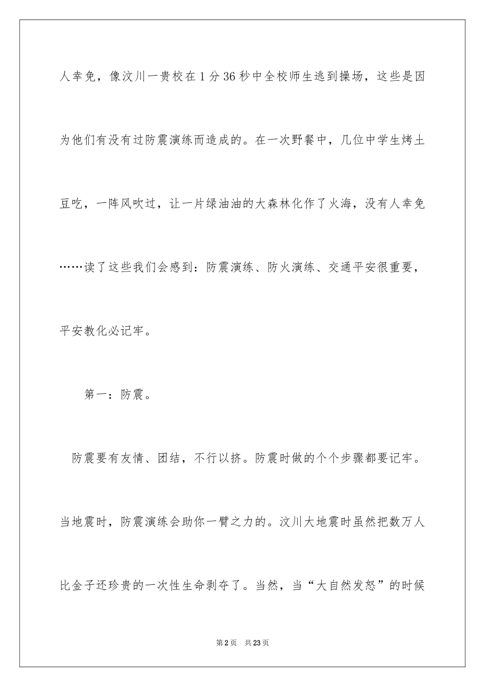 2024安全演讲稿_1448_第2页