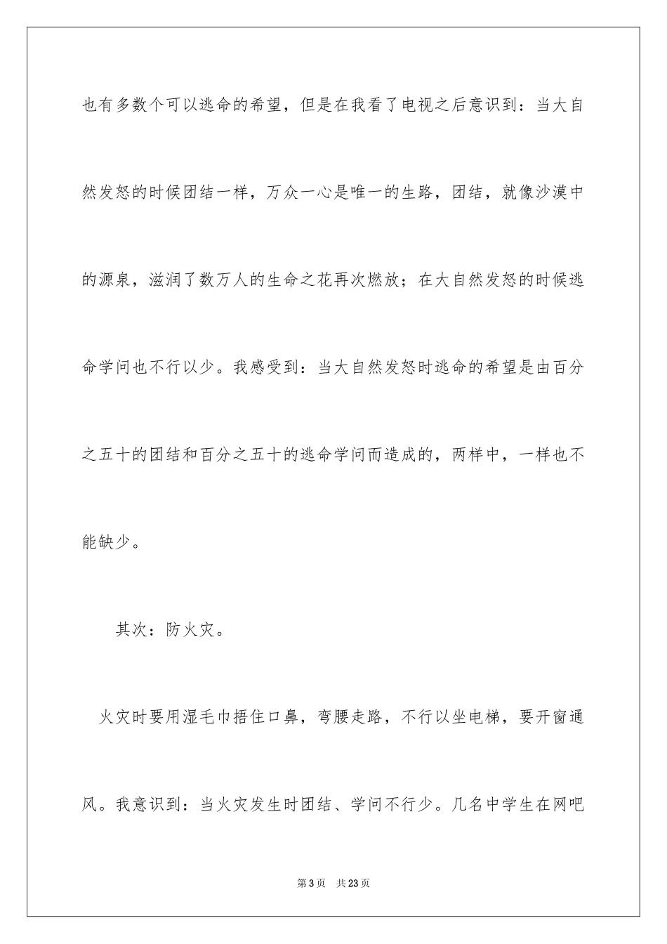 2024安全演讲稿_1448_第3页