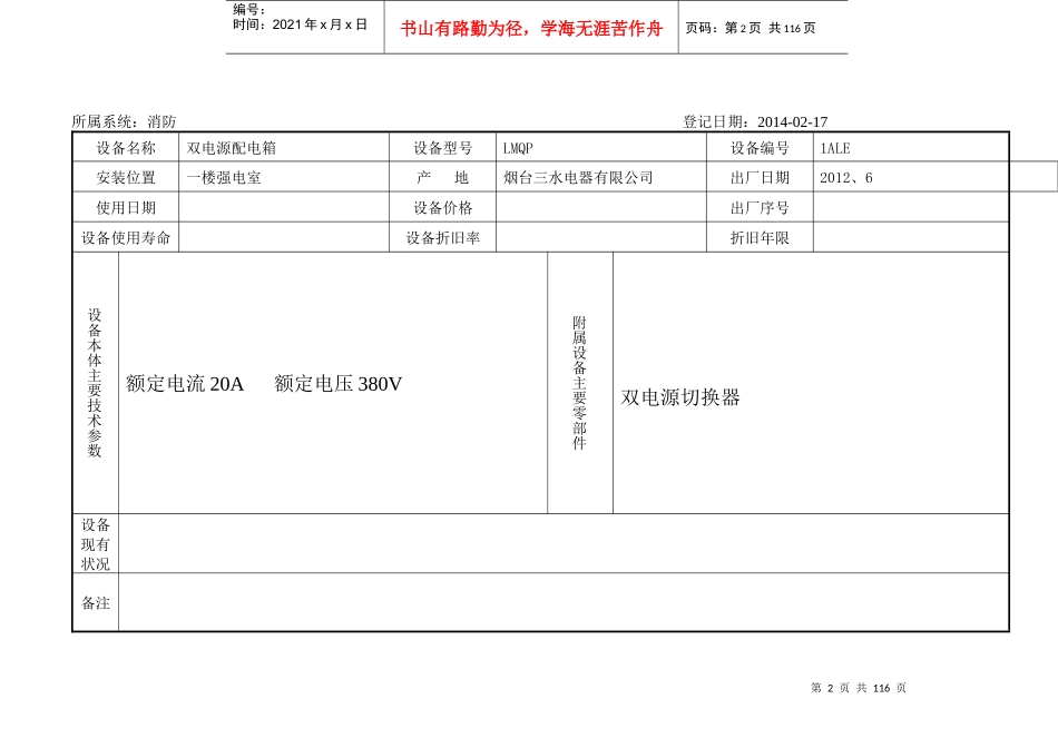 设备台账培训资料_第2页