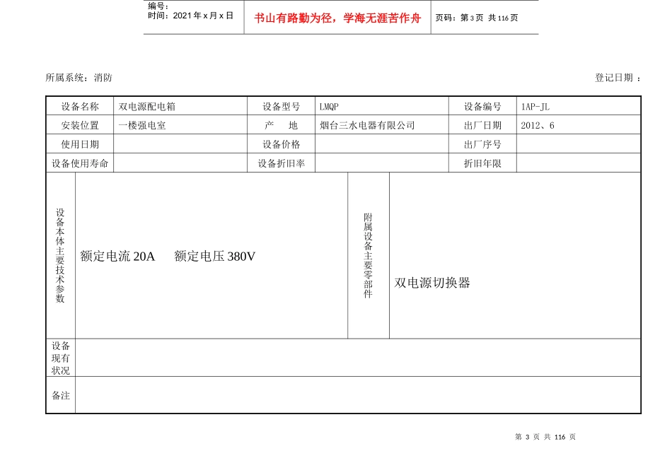 设备台账培训资料_第3页