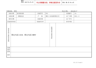 设备台账培训资料