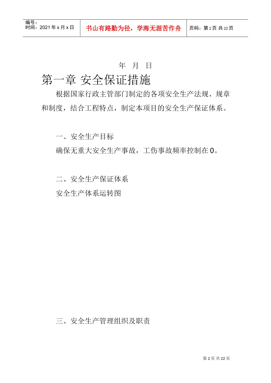 安全专项施工方案3(DOC21页)_第2页