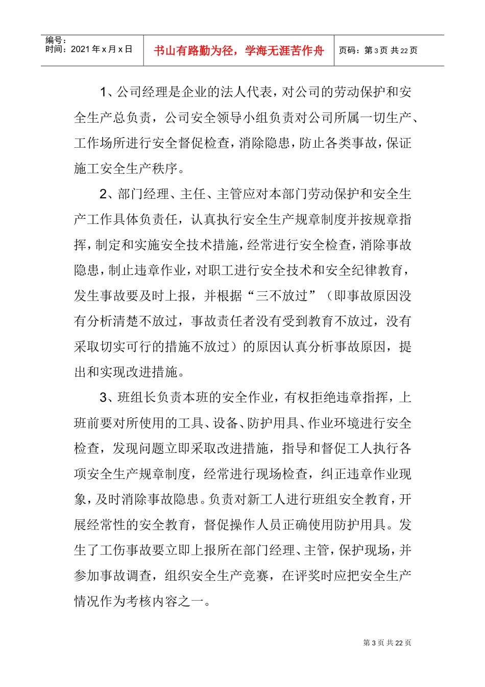 安全专项施工方案3(DOC21页)_第3页
