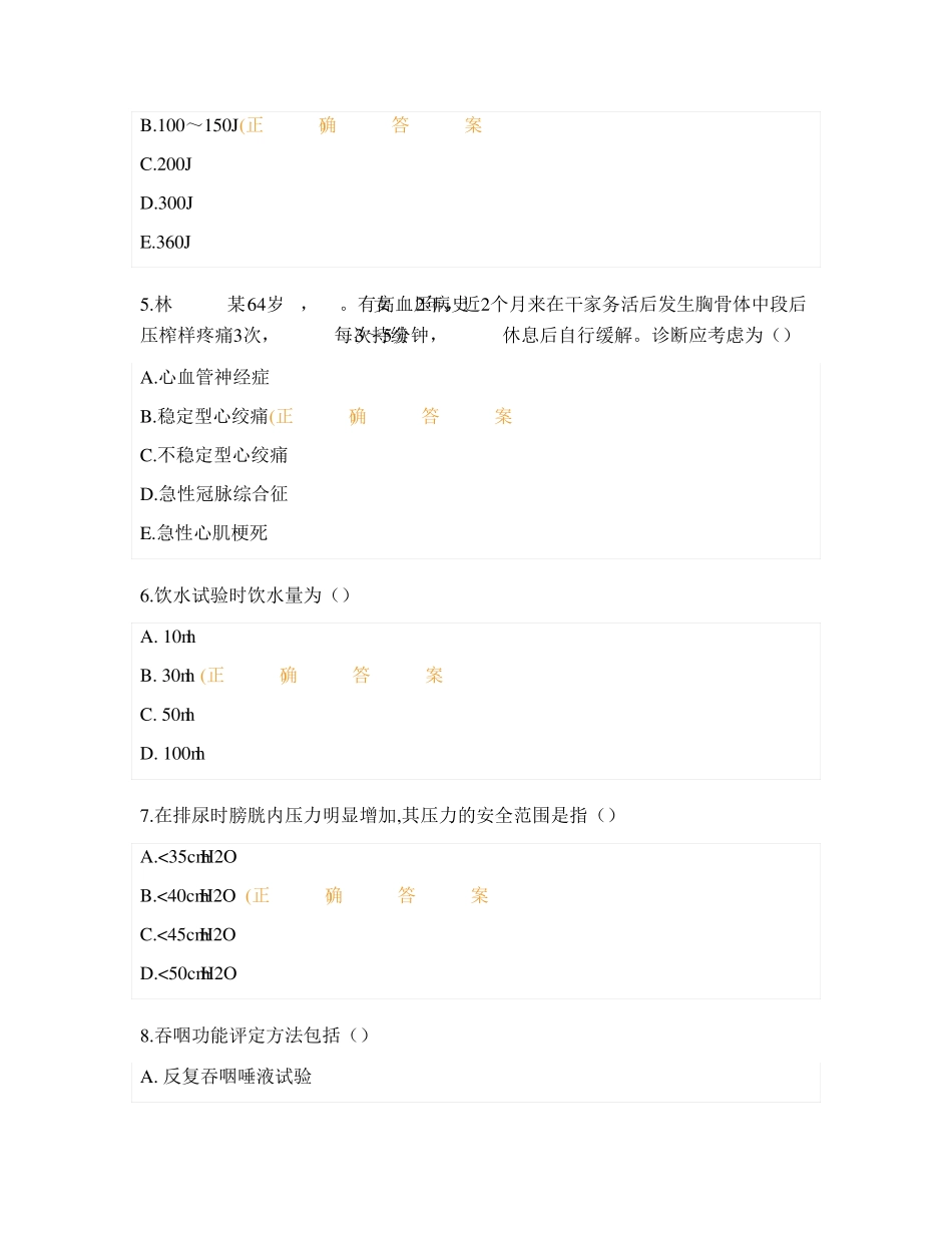 老年、康复N3、N4级护理人员理论考核试题及答案 _第2页