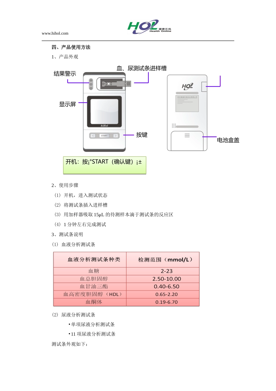 干式血尿生化分析仪BU-34型产品介绍_第2页