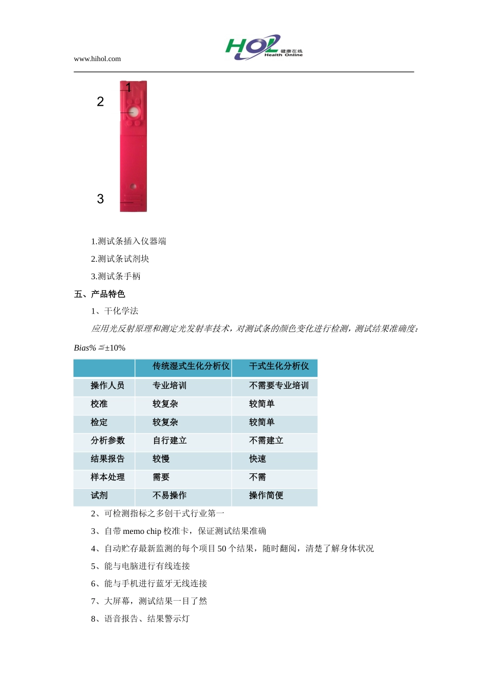干式血尿生化分析仪BU-34型产品介绍_第3页