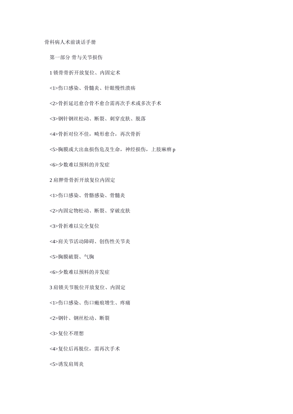 骨外科手术谈话_第1页