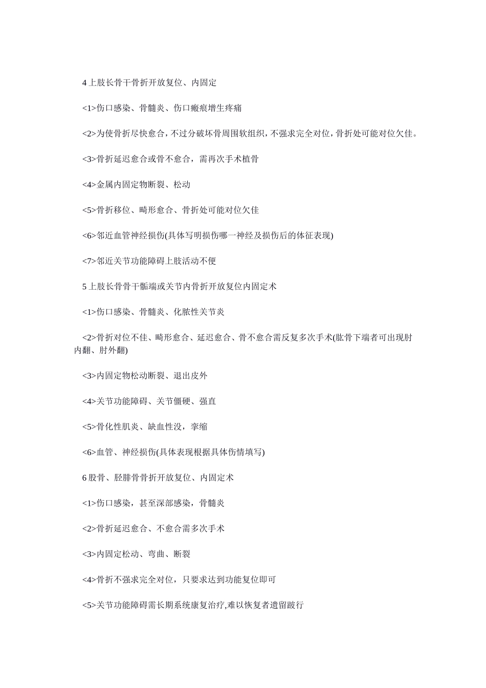 骨外科手术谈话_第2页