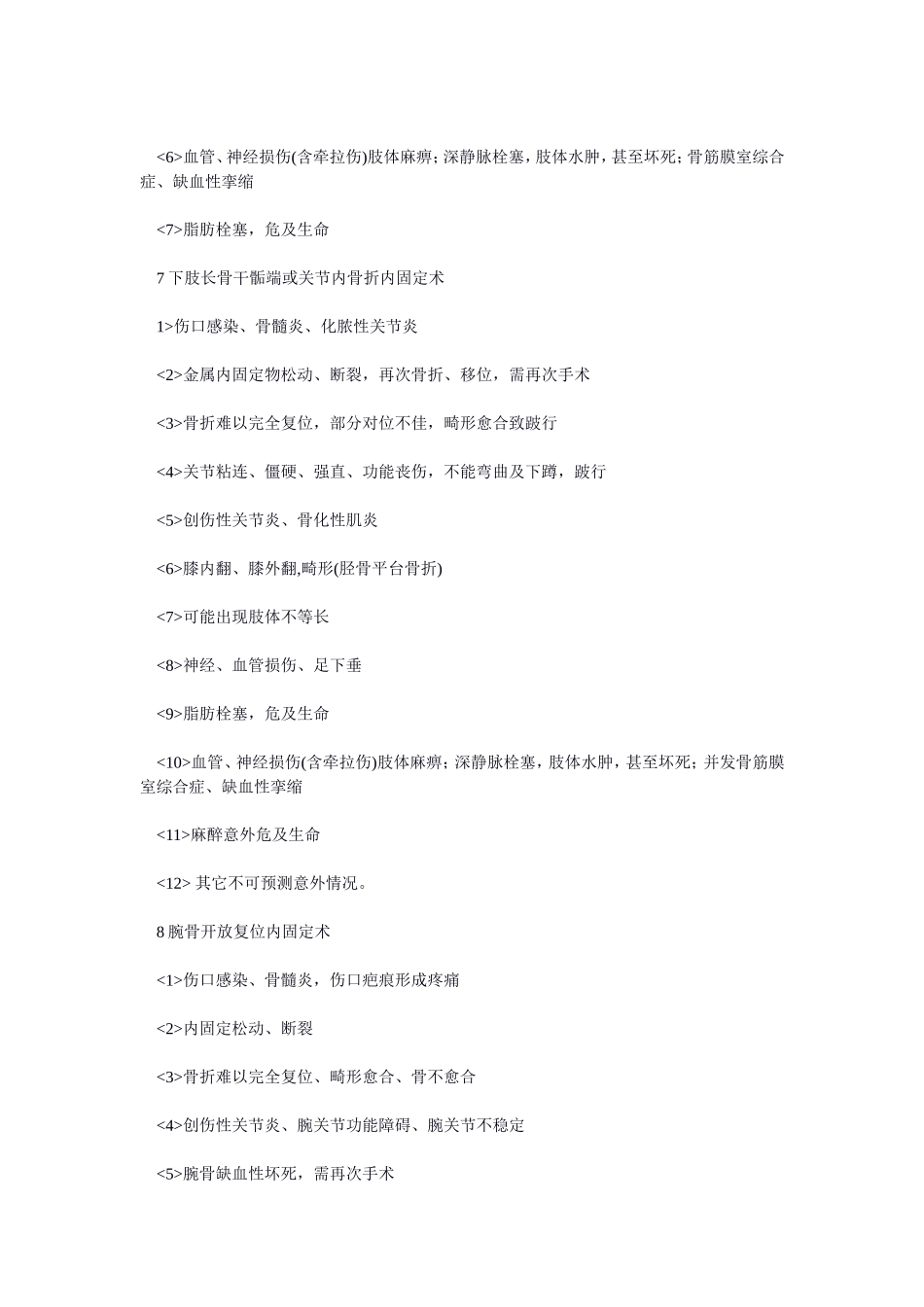 骨外科手术谈话_第3页