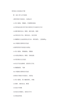 骨外科手术谈话