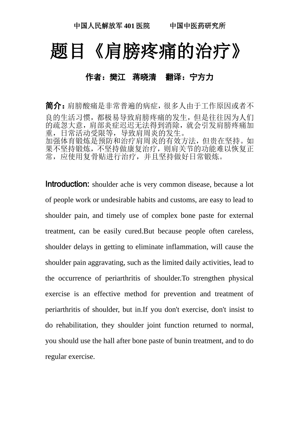 肩膀疼痛的治疗_第1页