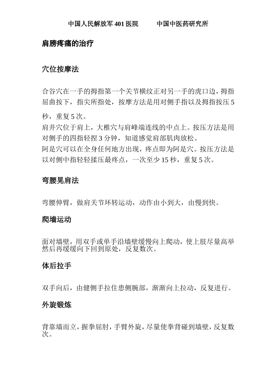 肩膀疼痛的治疗_第2页