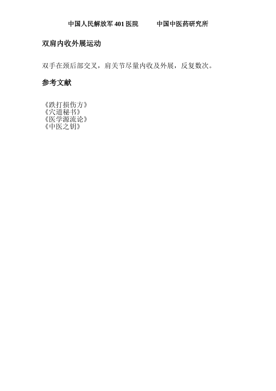肩膀疼痛的治疗_第3页