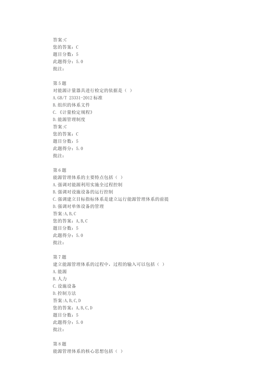 公共机构能源管理体系概述在线自测答案_第2页