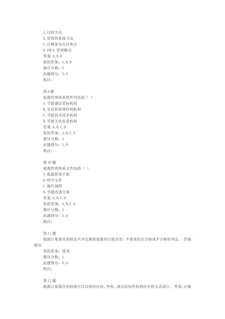 公共机构能源管理体系概述在线自测答案_第3页