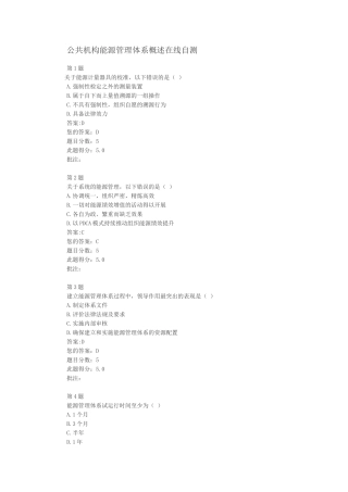 公共机构能源管理体系概述在线自测答案