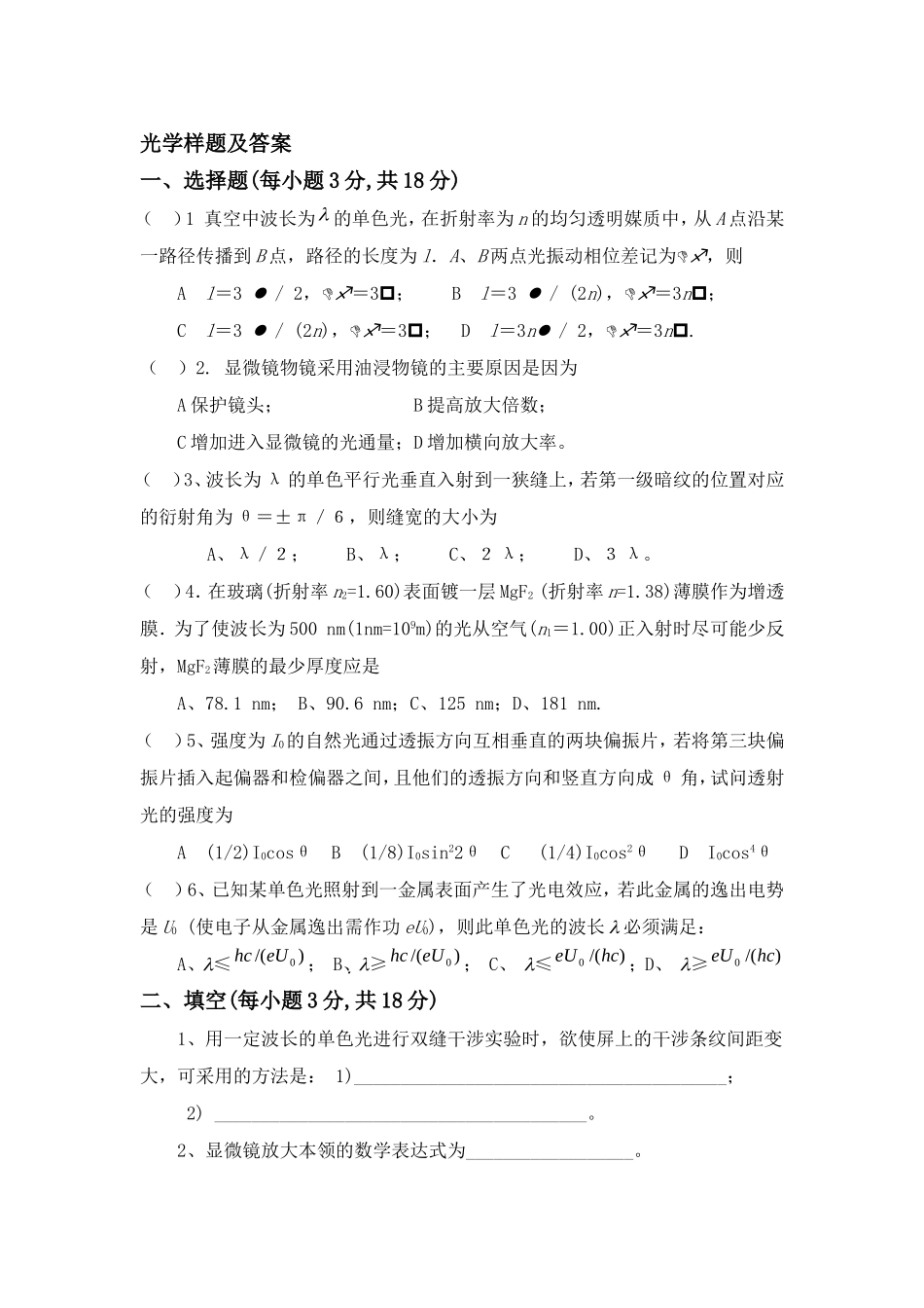 光学样题及答案_第1页