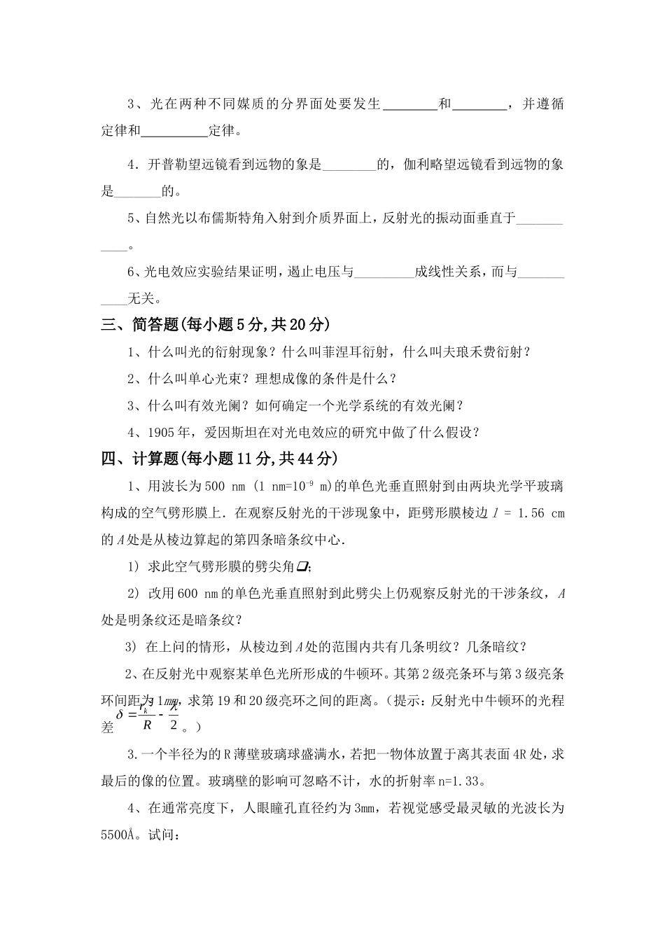 光学样题及答案_第2页