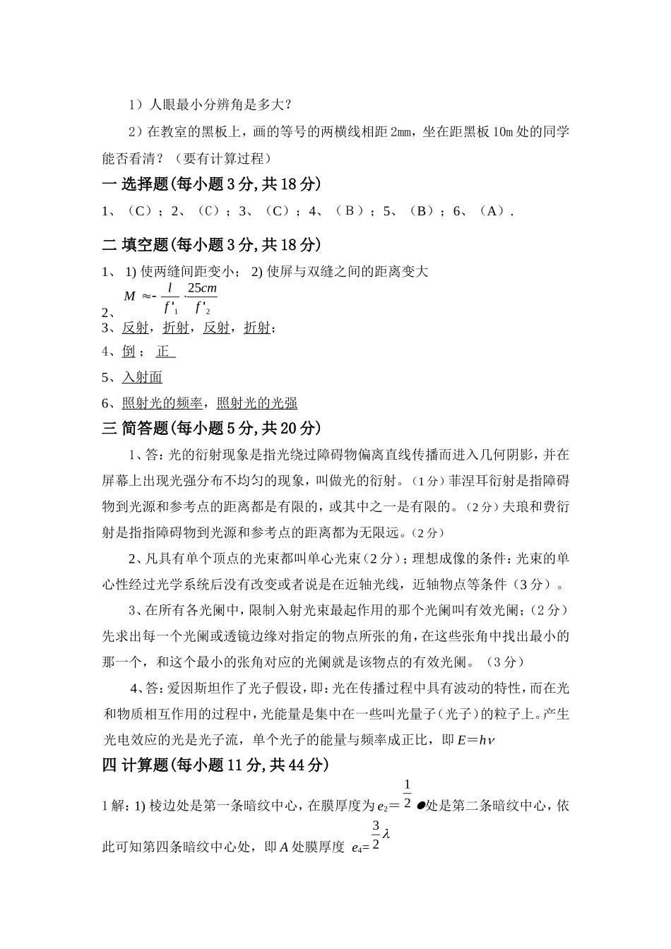 光学样题及答案_第3页