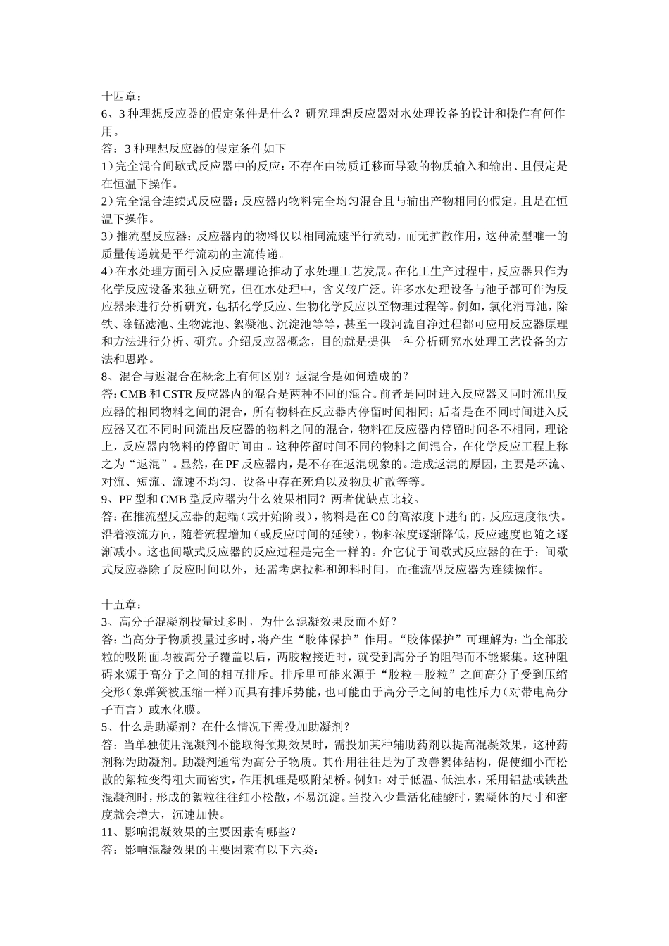 给水工程答案_第1页