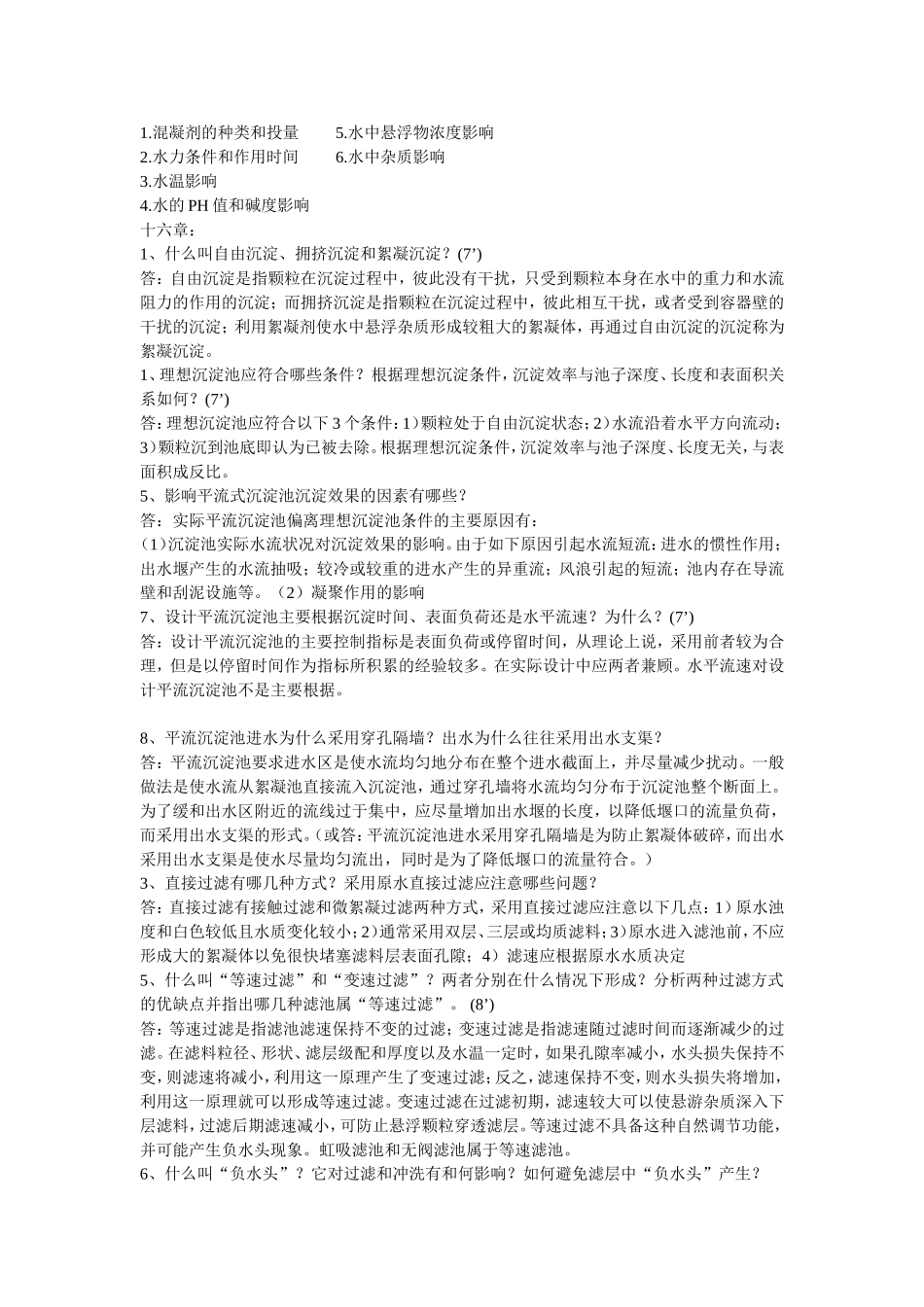 给水工程答案_第2页