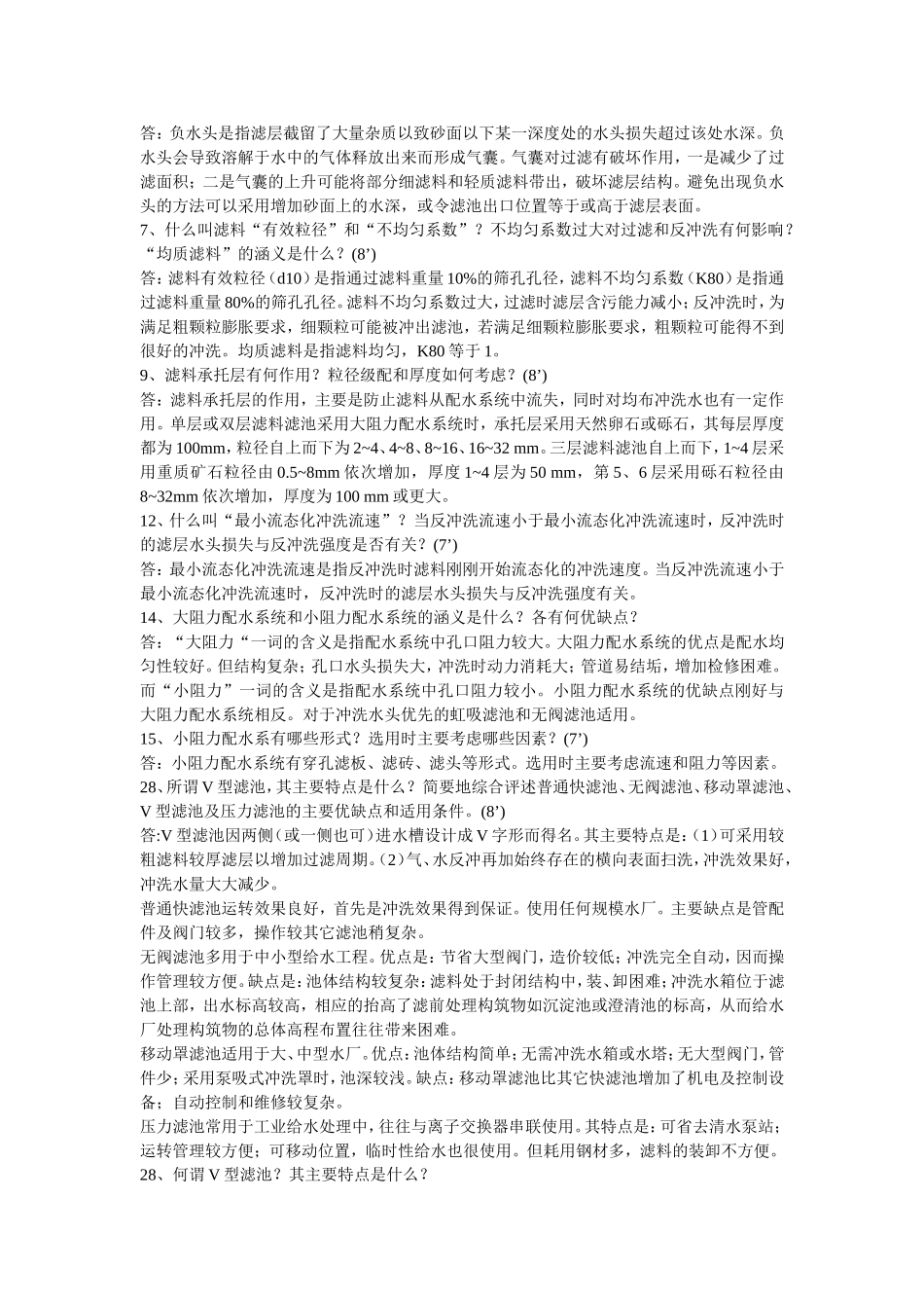 给水工程答案_第3页