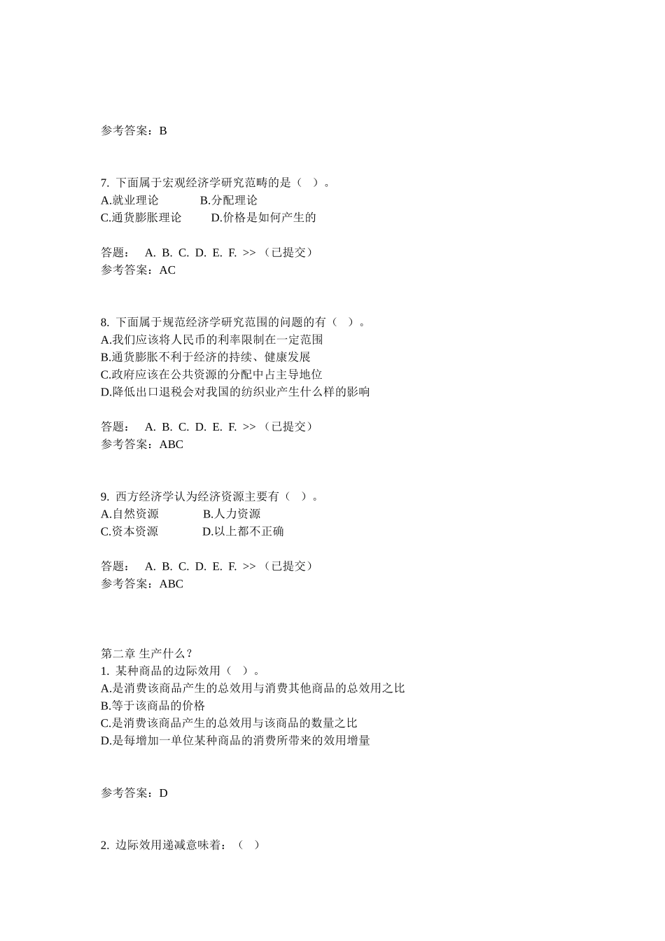 华南理工2013春工商经济学原理随堂练习答案√_第2页