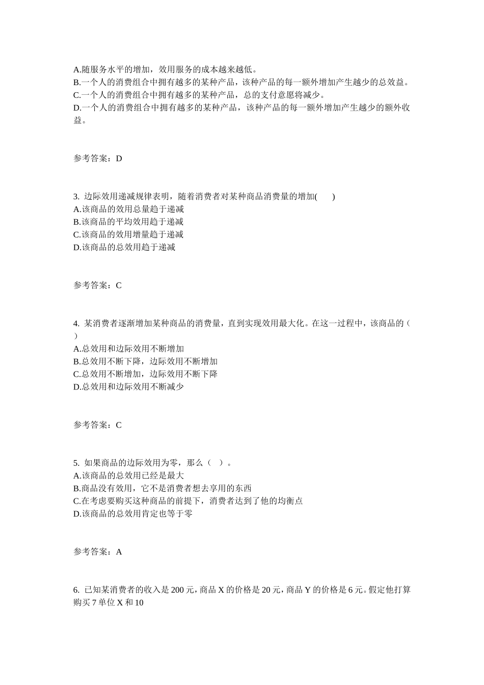 华南理工2013春工商经济学原理随堂练习答案√_第3页