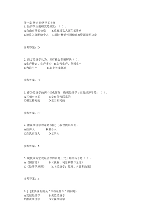 华南理工2013春工商经济学原理随堂练习答案√