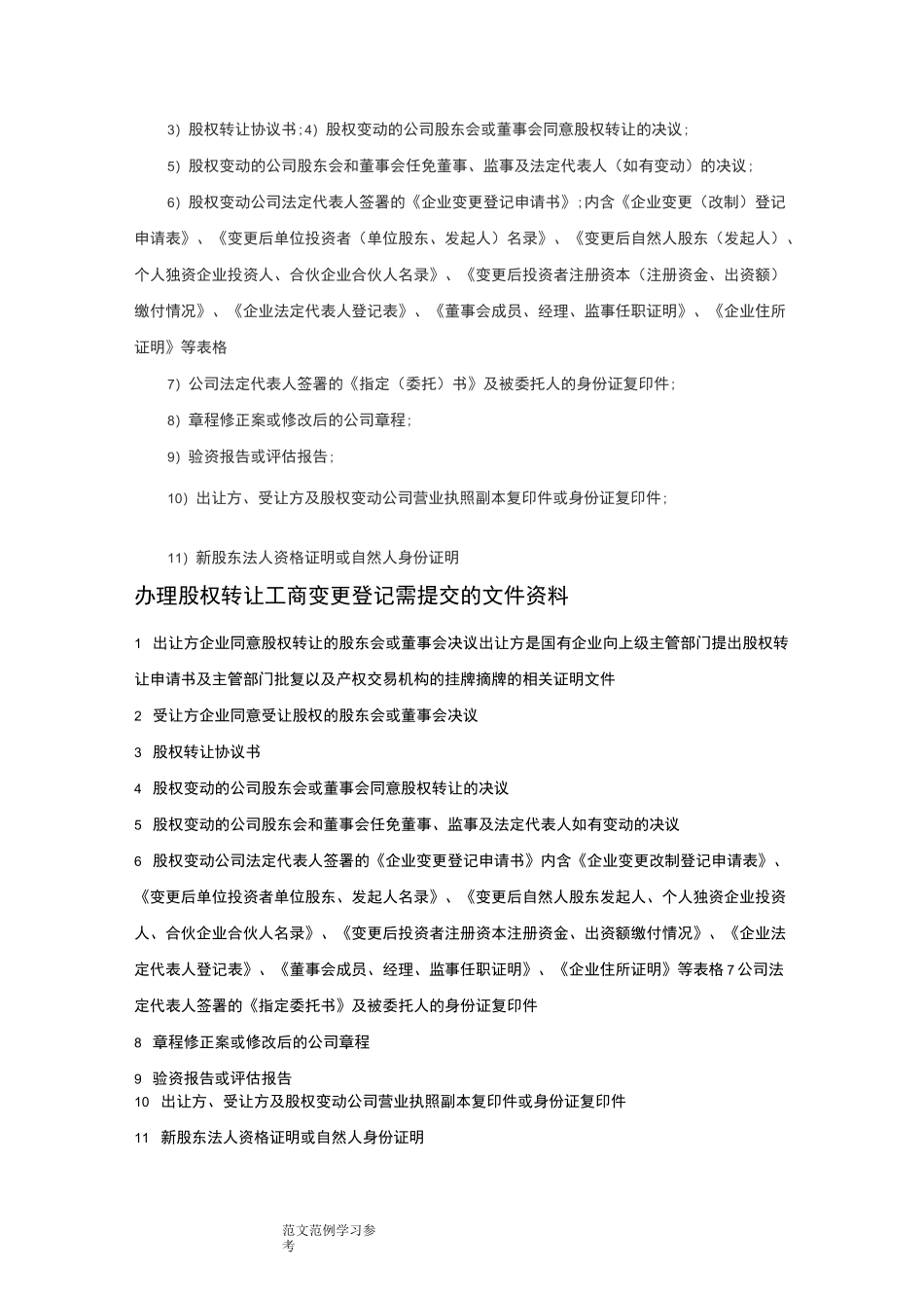 有限责任公司股权转让详细流程_第2页