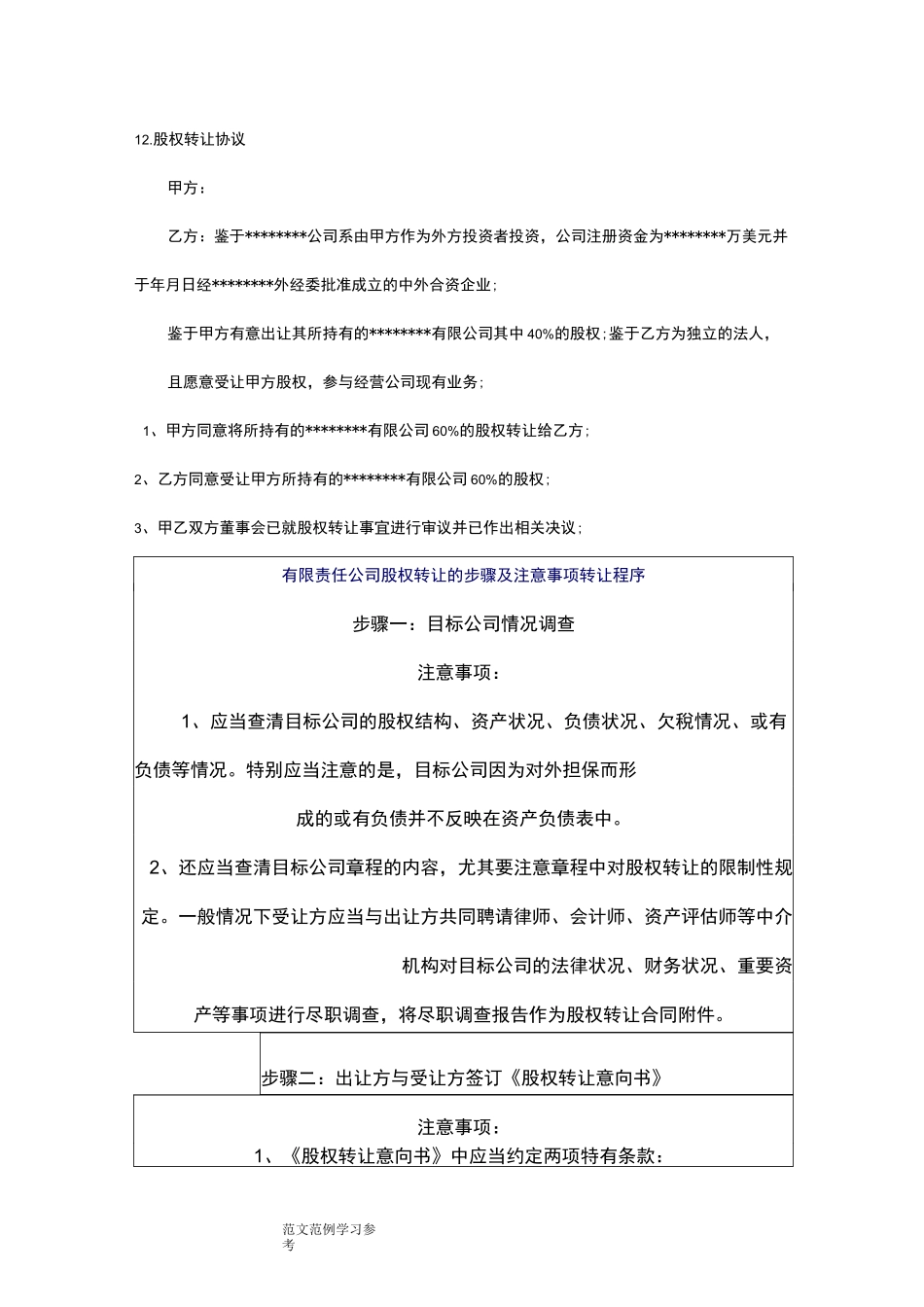 有限责任公司股权转让详细流程_第3页