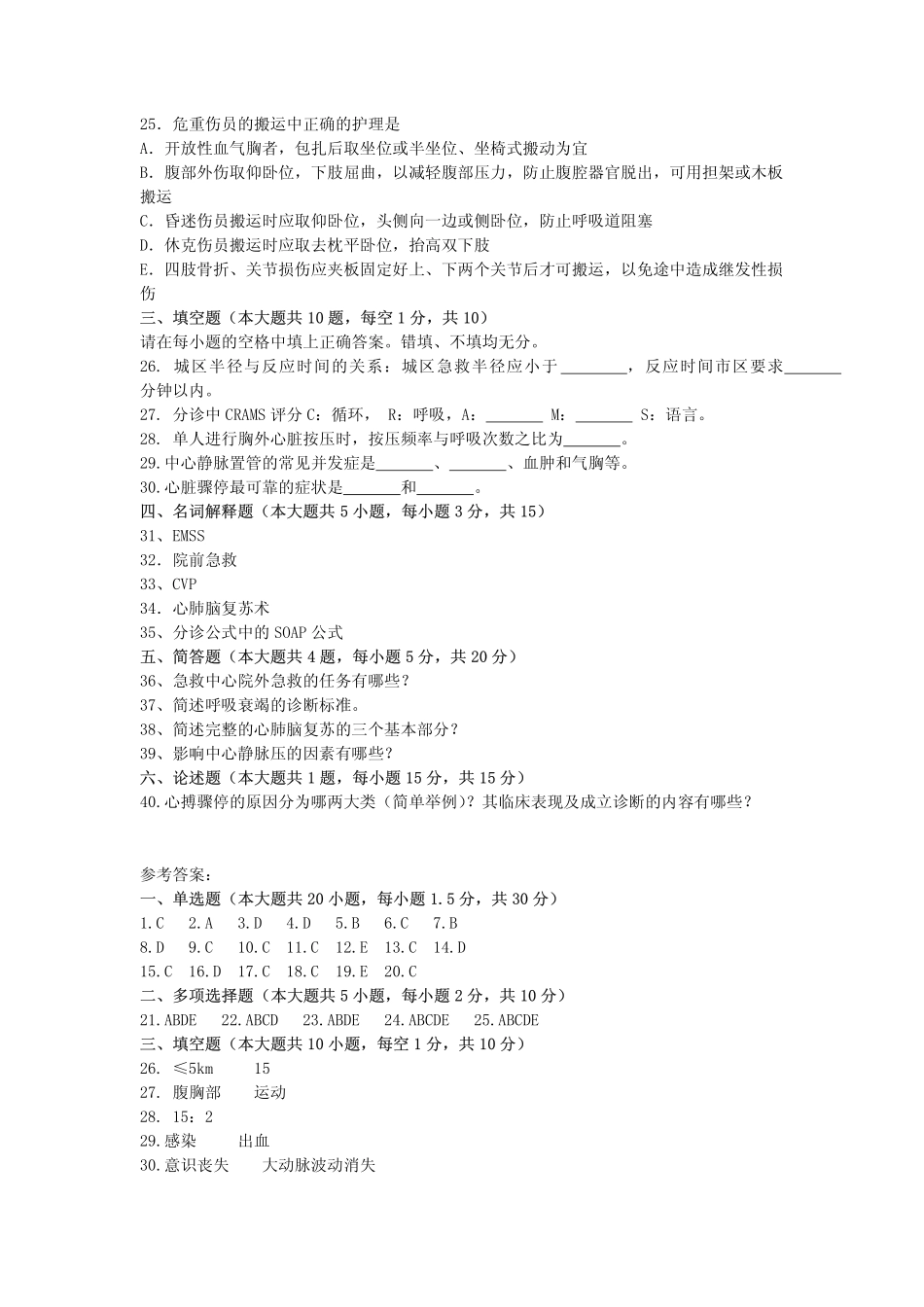 急危重症护理学试题_第3页