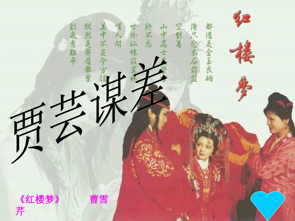 《贾云谋差》_第1页