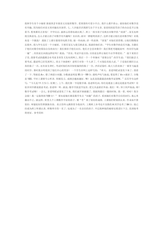 我和学生有个小秘密新接到2年级语文实验班数学