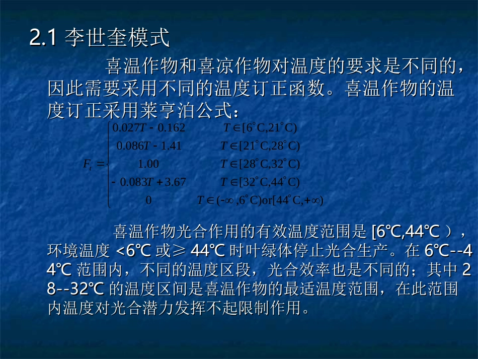 光温生产潜力_第3页